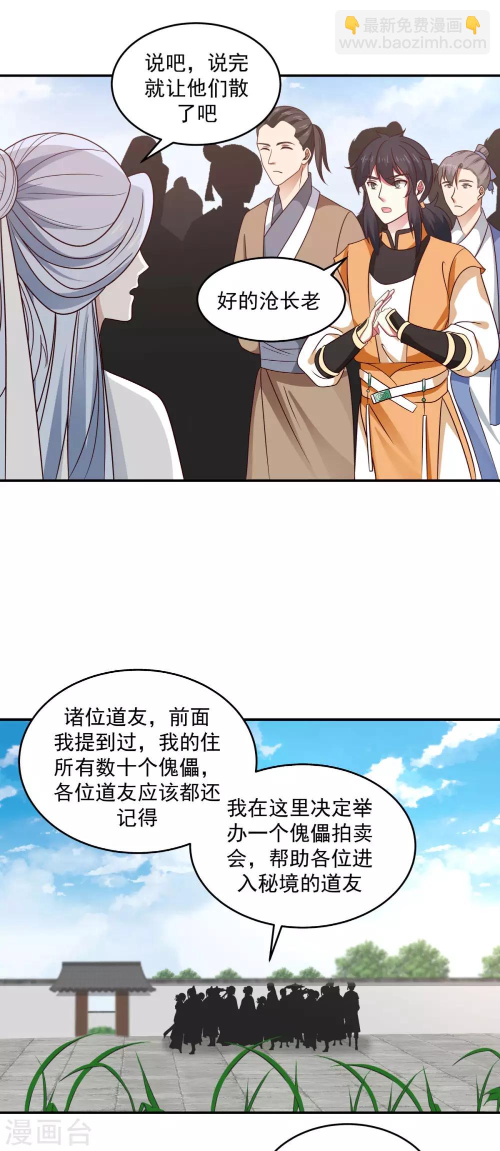 🍹混沌丹神 第124话 沧长老 第3页