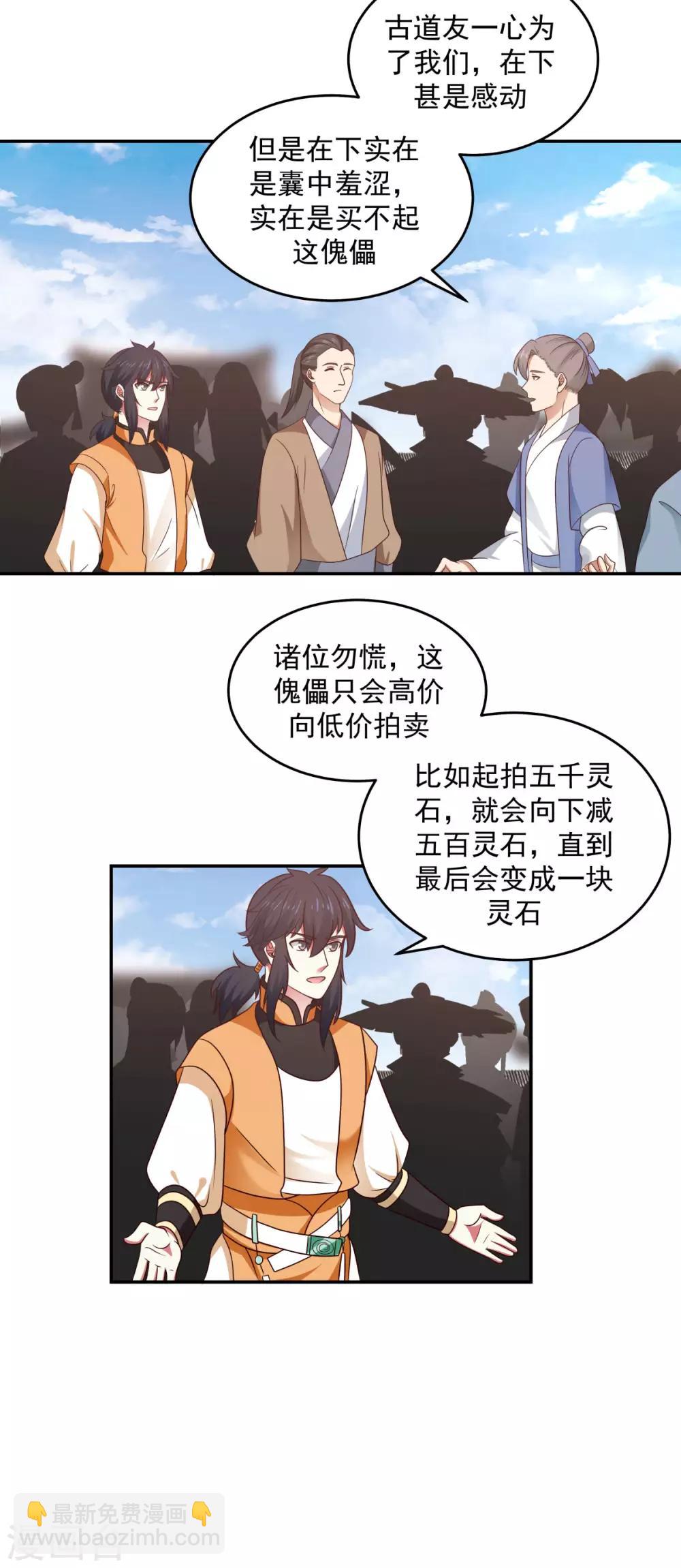 🍹混沌丹神 第124话 沧长老 第4页