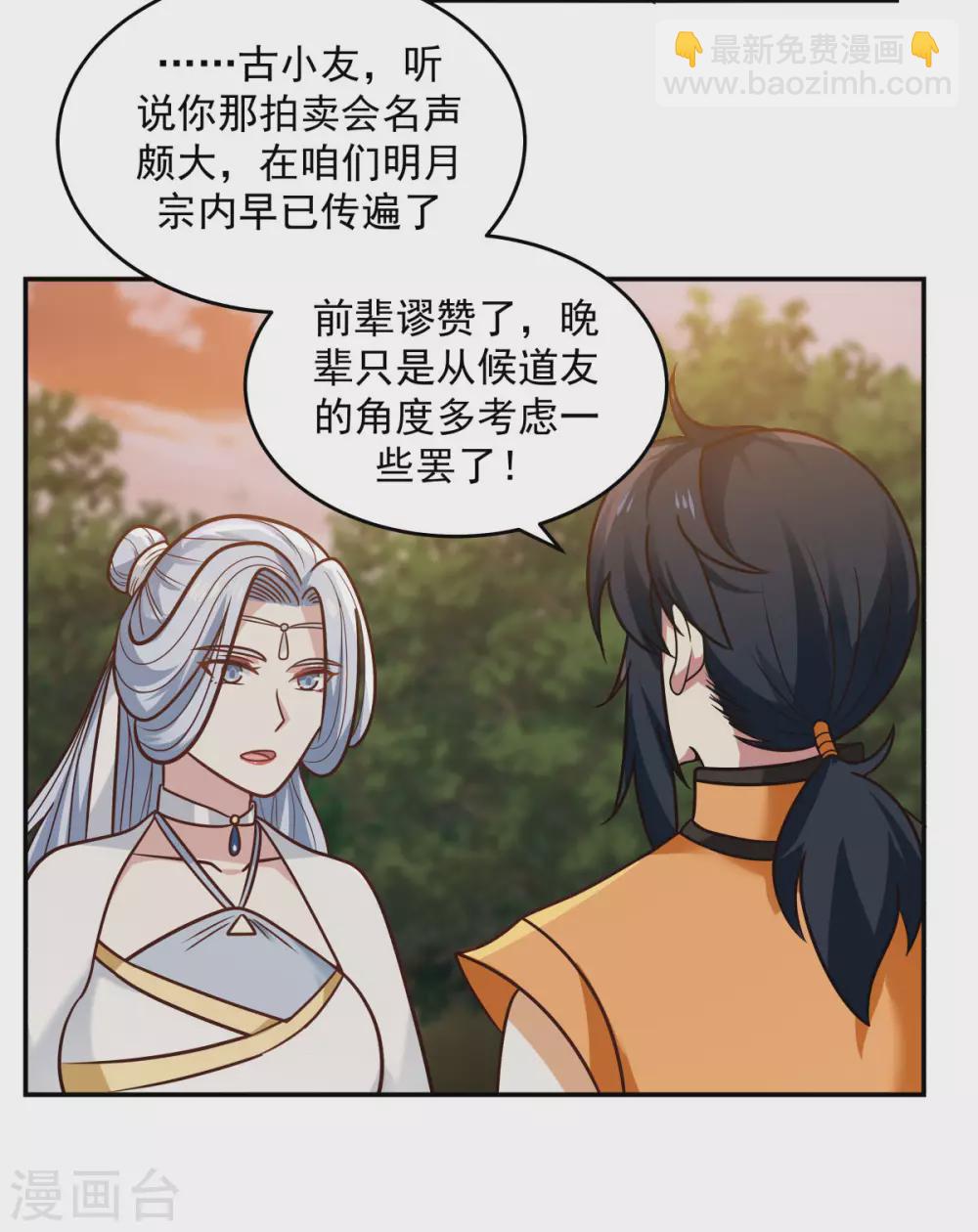 🍹混沌丹神 第126话 傀儡拍卖会 第10页