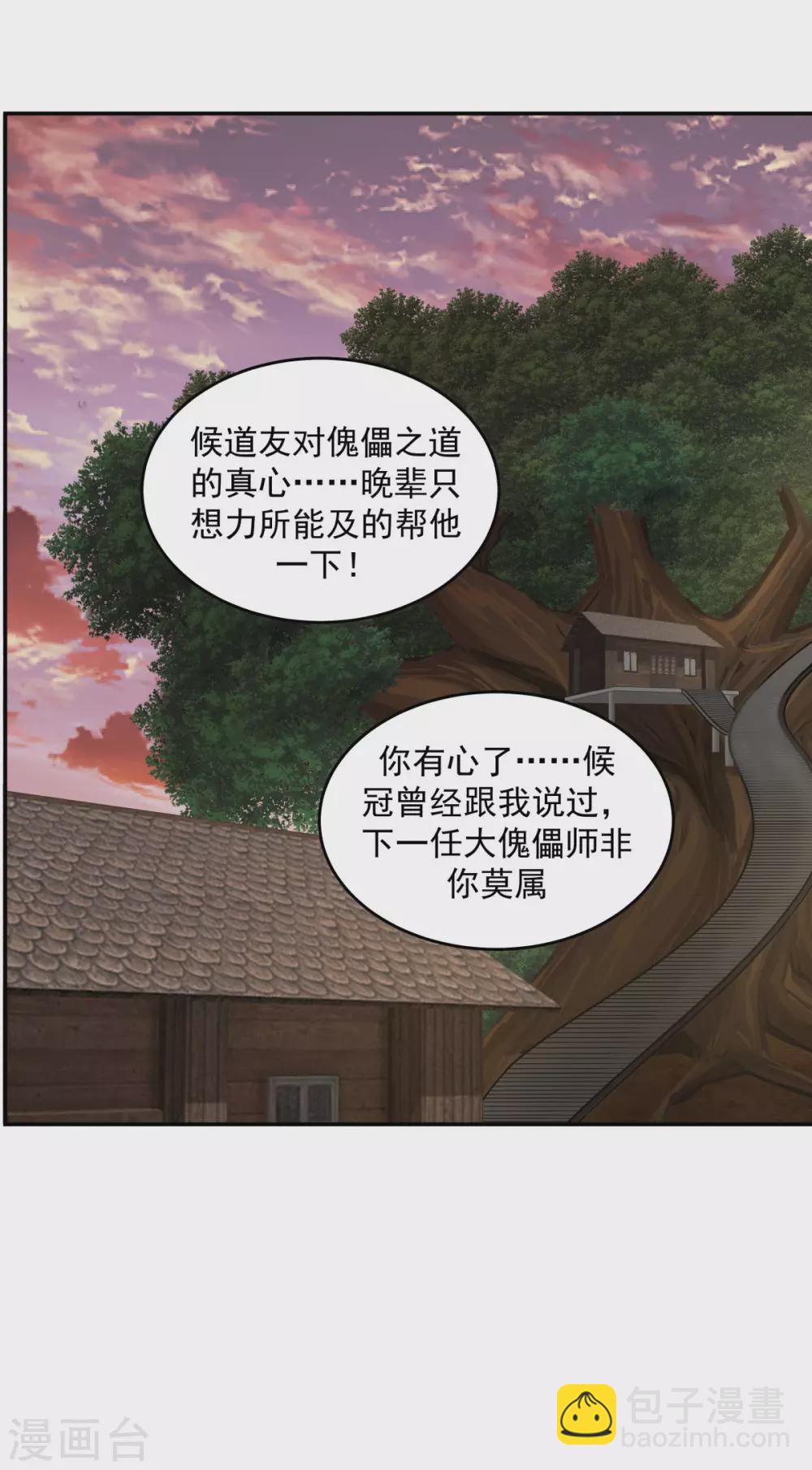🍹混沌丹神 第126话 傀儡拍卖会 第11页