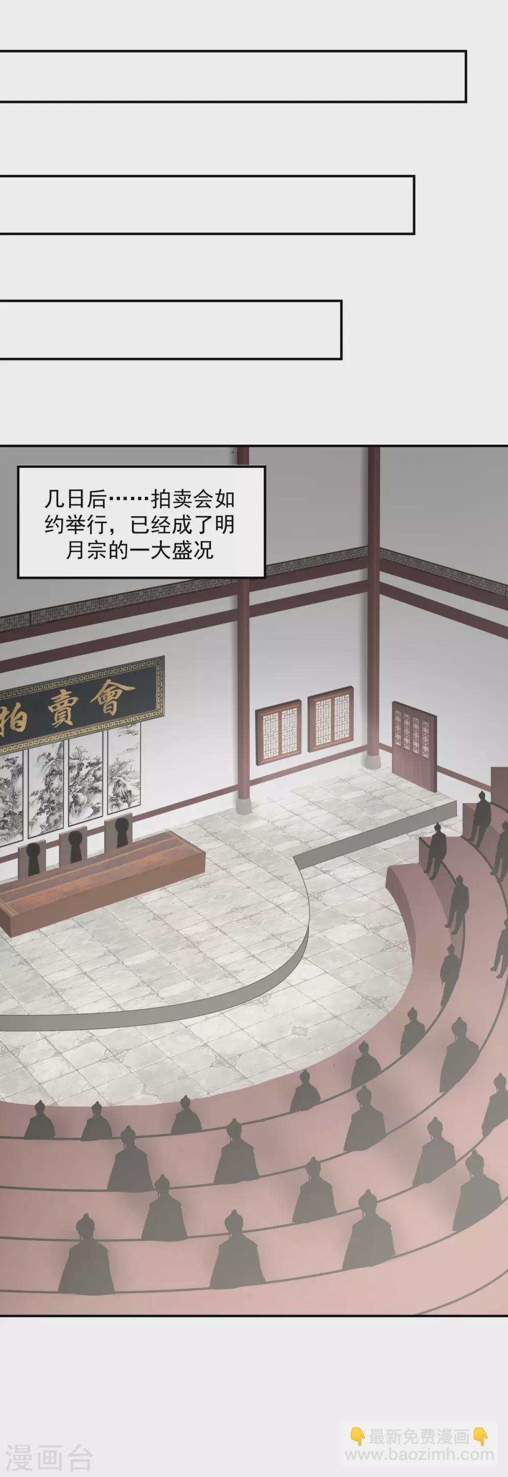 🍹混沌丹神 第126话 傀儡拍卖会 第13页