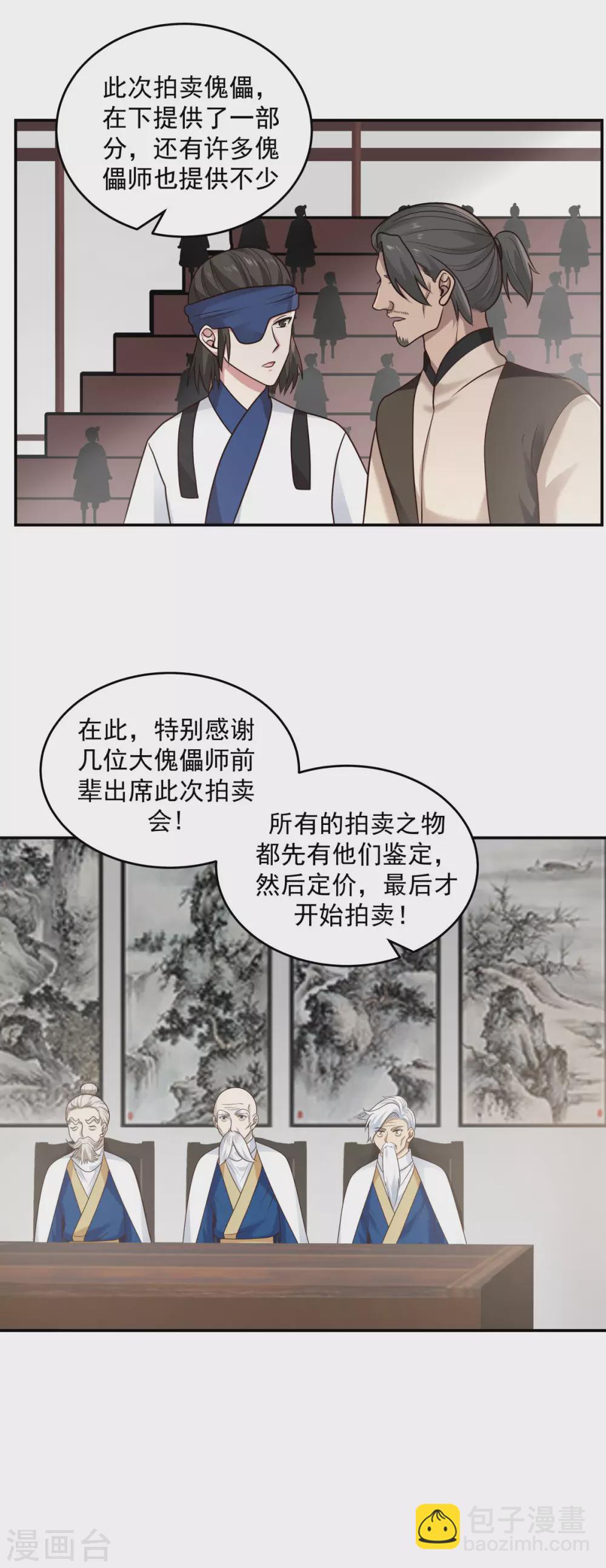 🍹混沌丹神 第126话 傀儡拍卖会 第15页