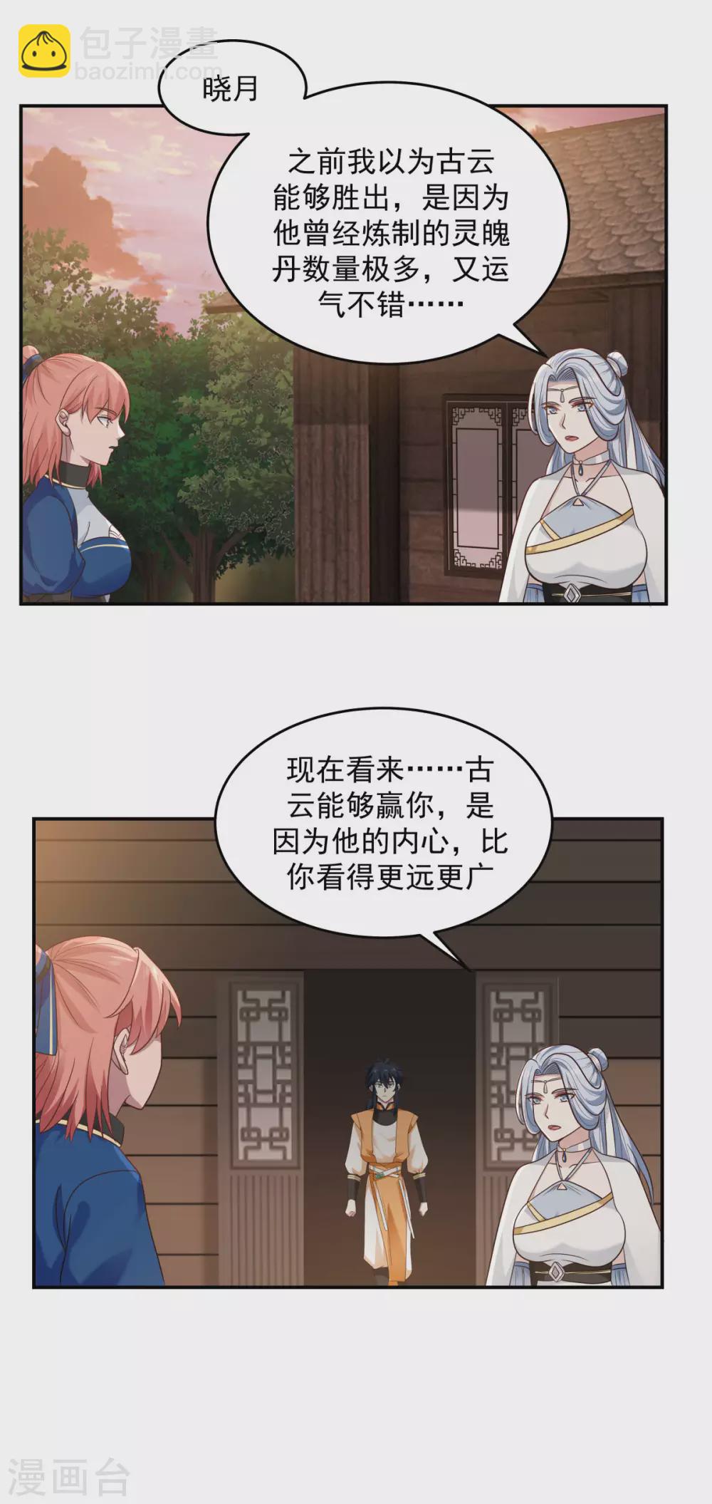 🍹混沌丹神 第126话 傀儡拍卖会 第5页