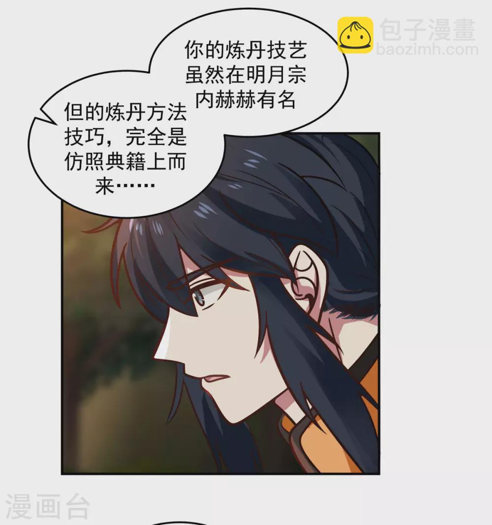 🍹混沌丹神 第126话 傀儡拍卖会 第6页