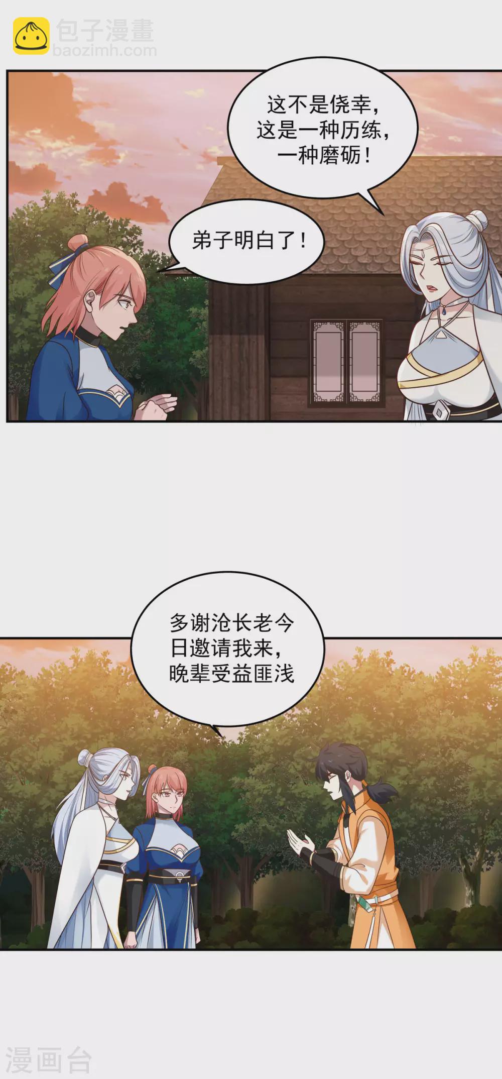 🍹混沌丹神 第126话 傀儡拍卖会 第8页
