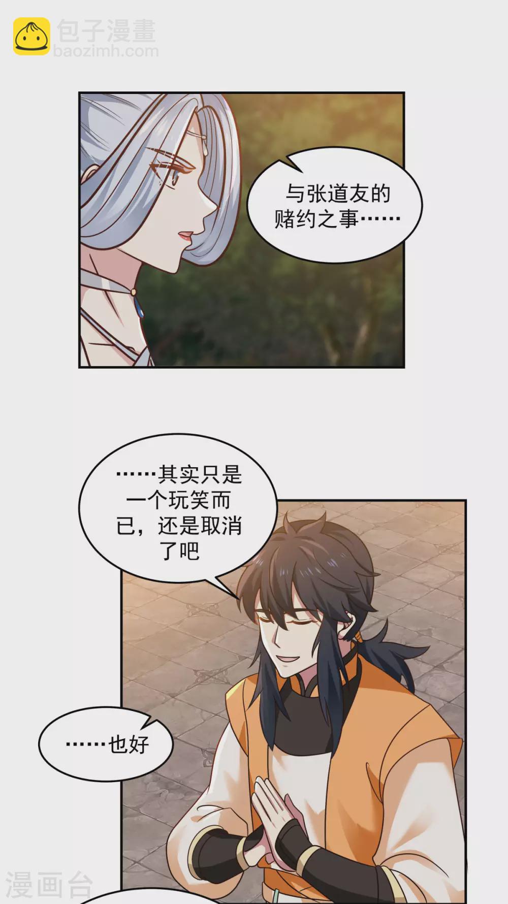 🍹混沌丹神 第126话 傀儡拍卖会 第9页