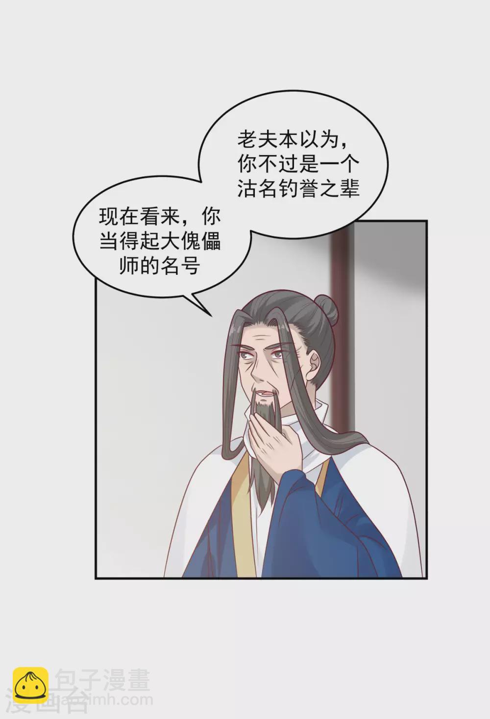 🍹混沌丹神 第128话 大傀儡师 第11页