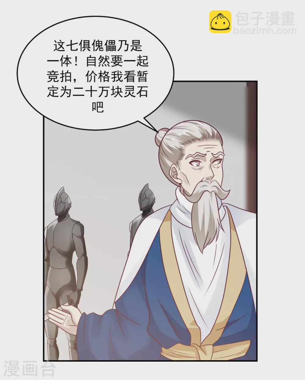 🍹混沌丹神 第128话 大傀儡师 第15页