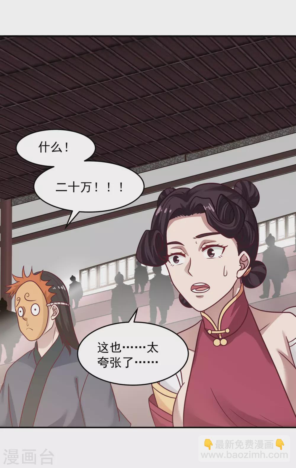 🍹混沌丹神 第128话 大傀儡师 第16页