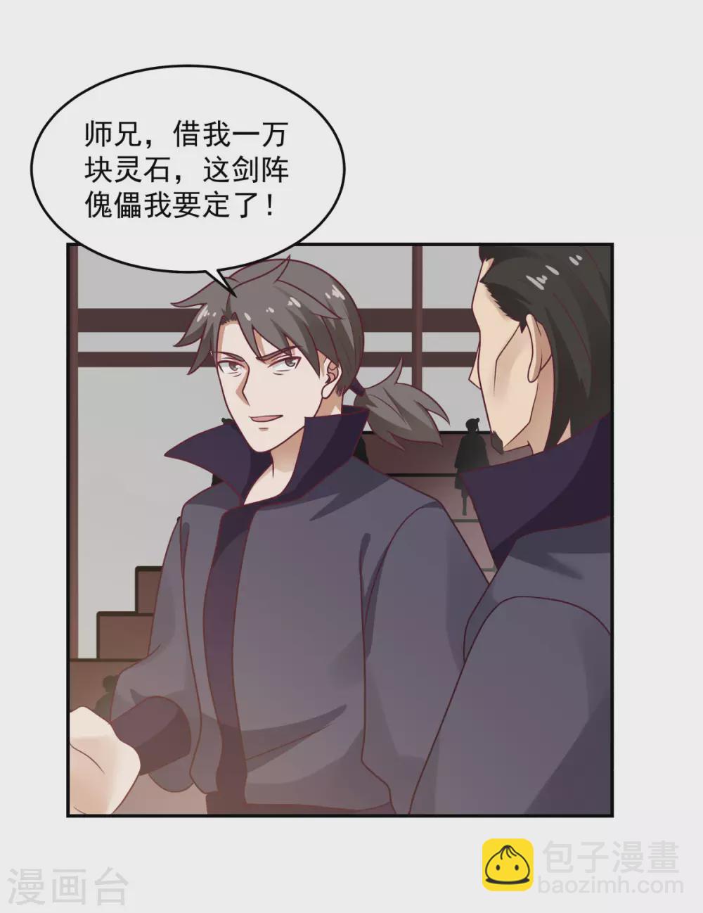 🍹混沌丹神 第128话 大傀儡师 第18页