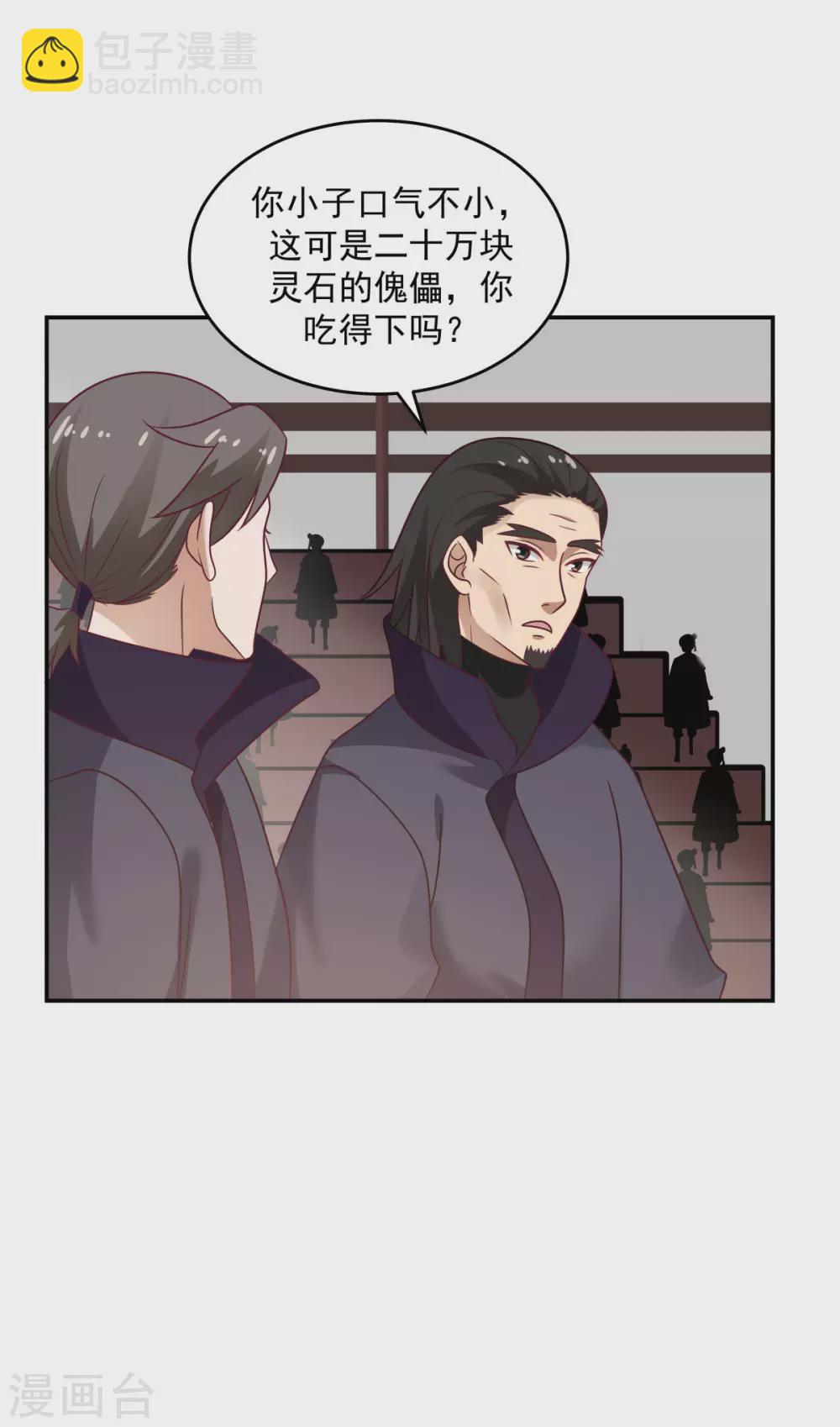 🍹混沌丹神 第128话 大傀儡师 第19页