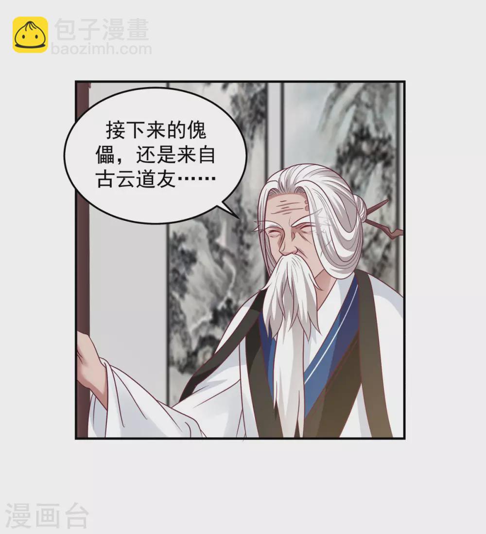 🍹混沌丹神 第128话 大傀儡师 第2页