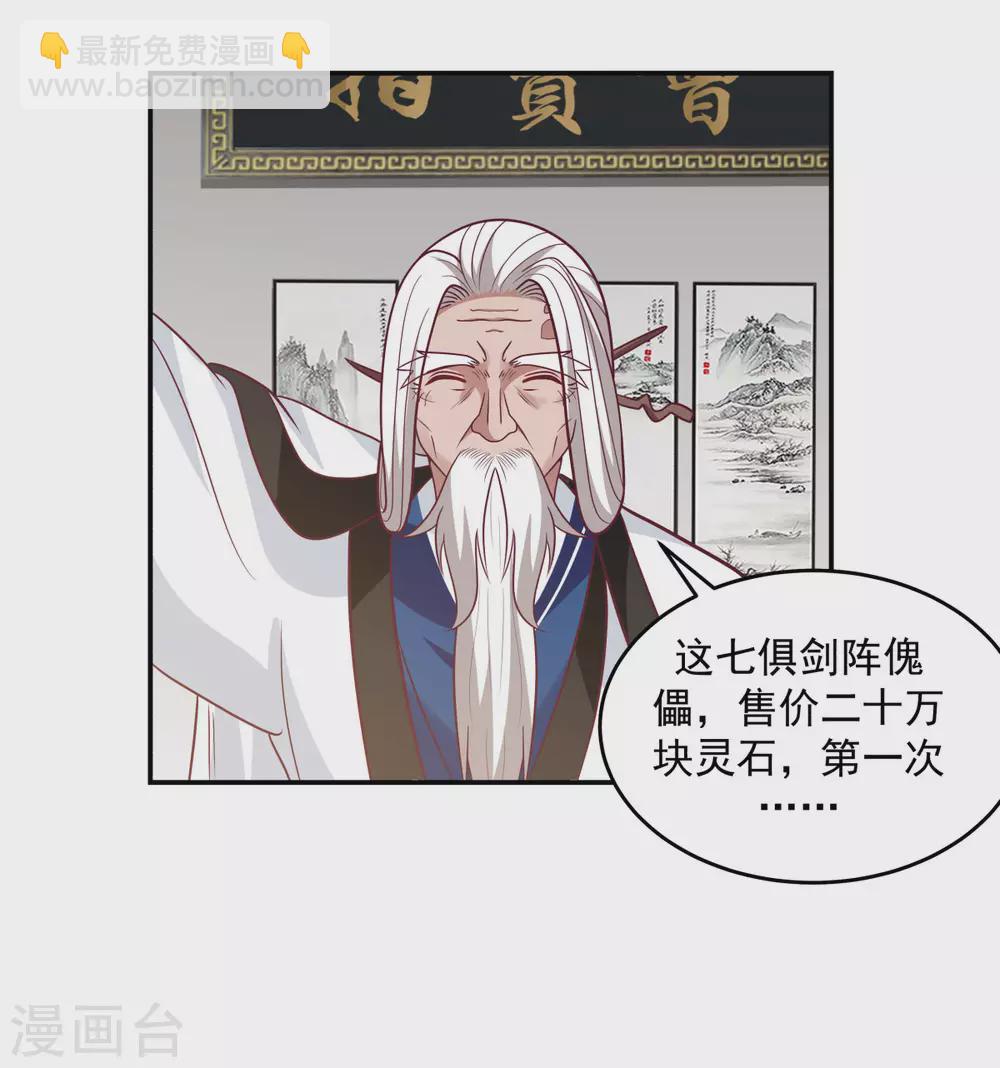 🍹混沌丹神 第128话 大傀儡师 第22页