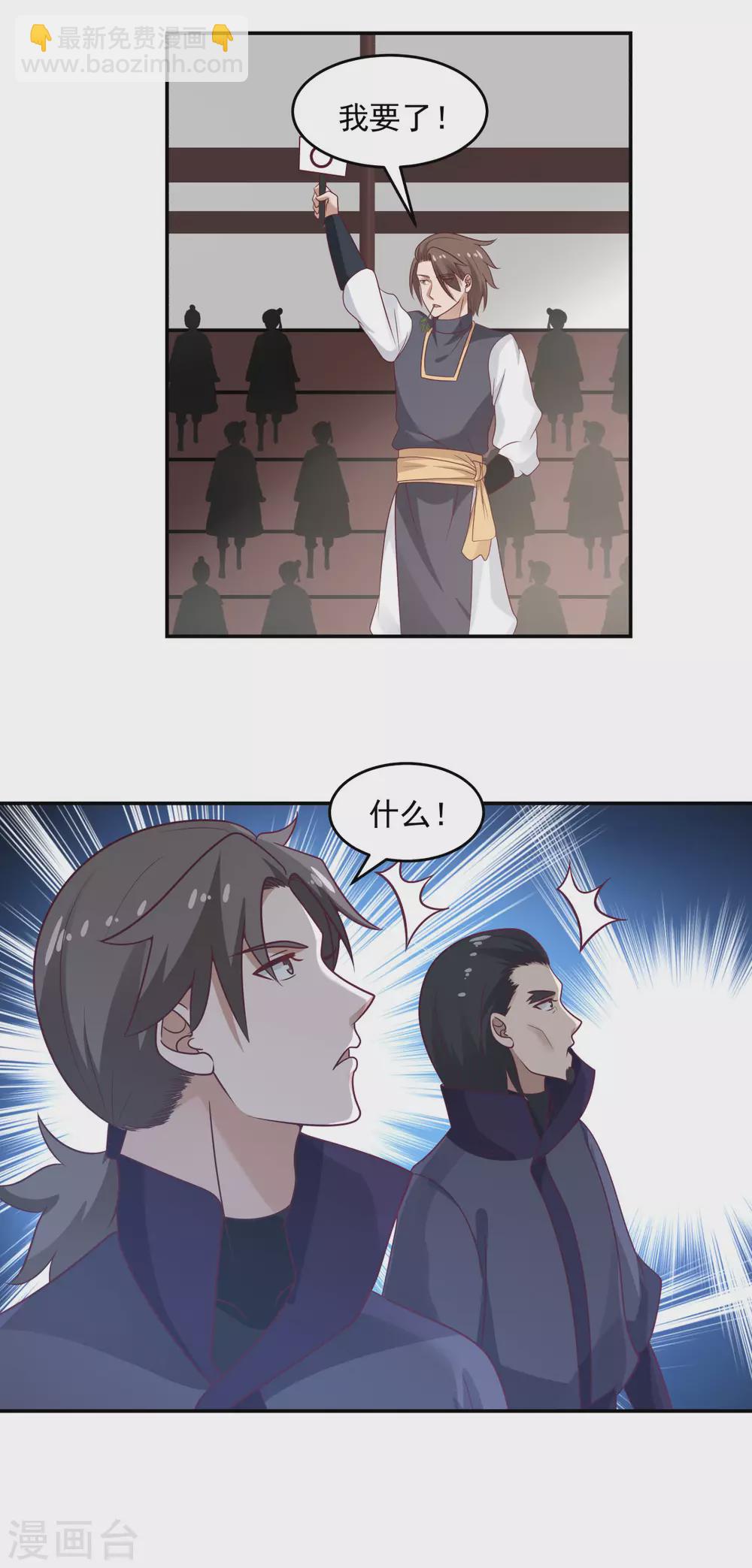 🍹混沌丹神 第128话 大傀儡师 第23页