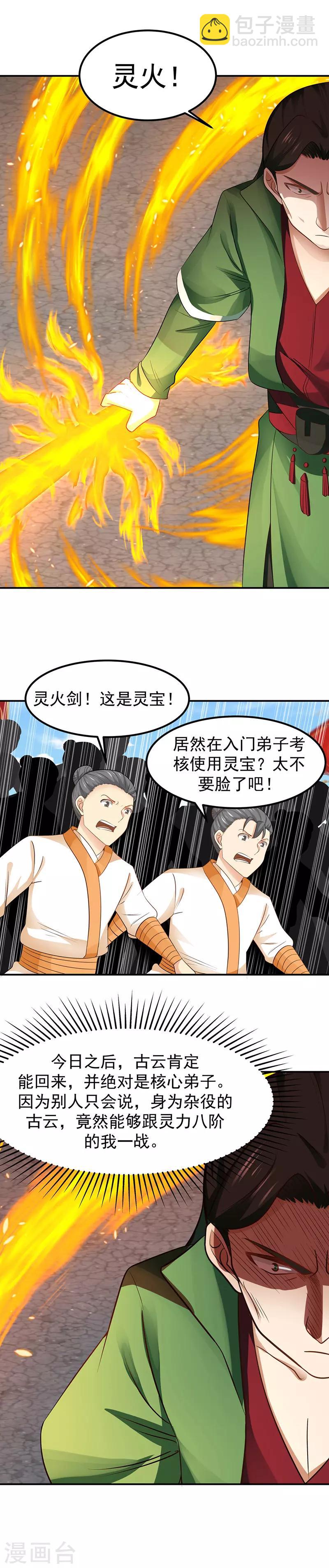 🍹混沌丹神 第14话 真正的实力 第12页
