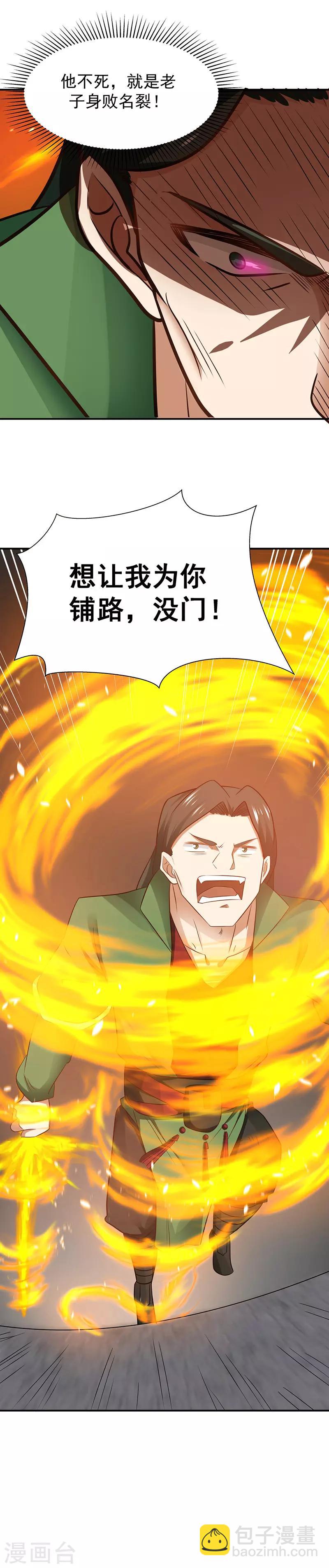 🍹混沌丹神 第14话 真正的实力 第13页
