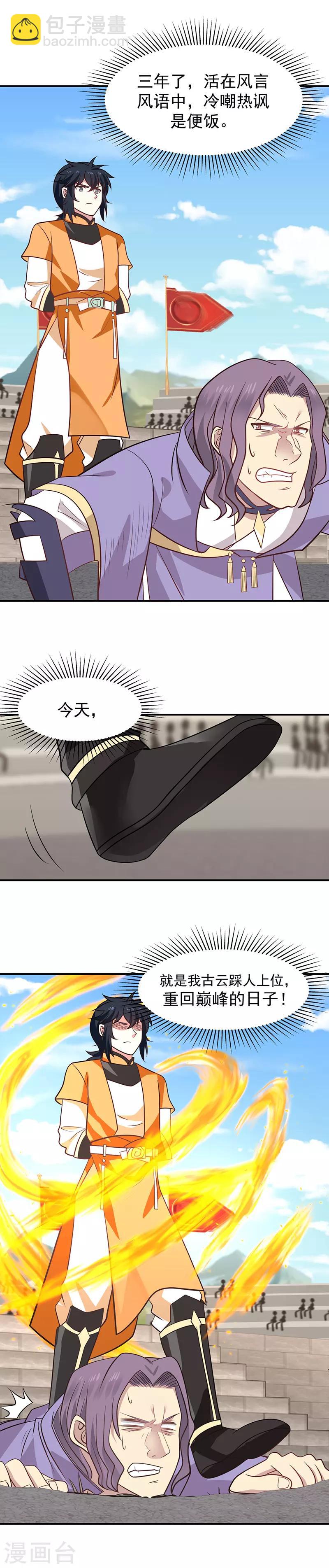 🍹混沌丹神 第14话 真正的实力 第2页
