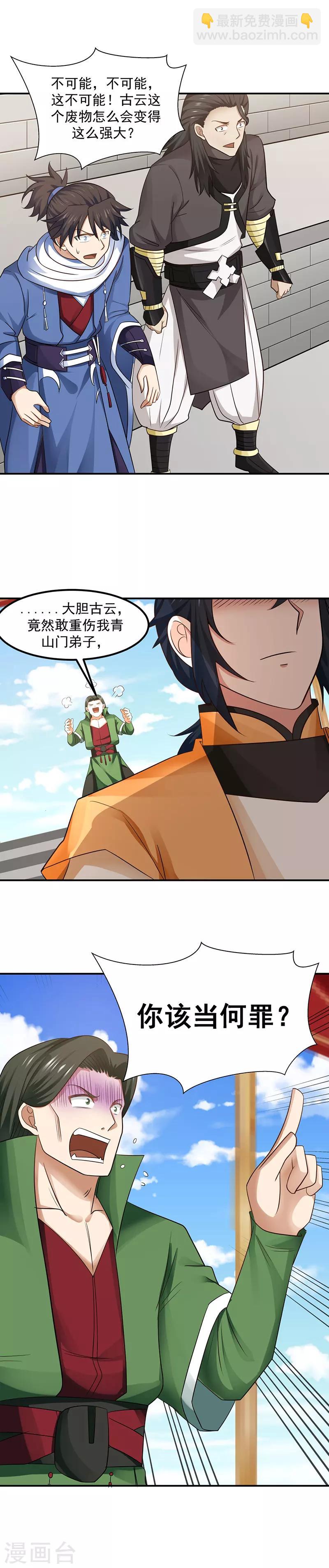 🍹混沌丹神 第14话 真正的实力 第5页