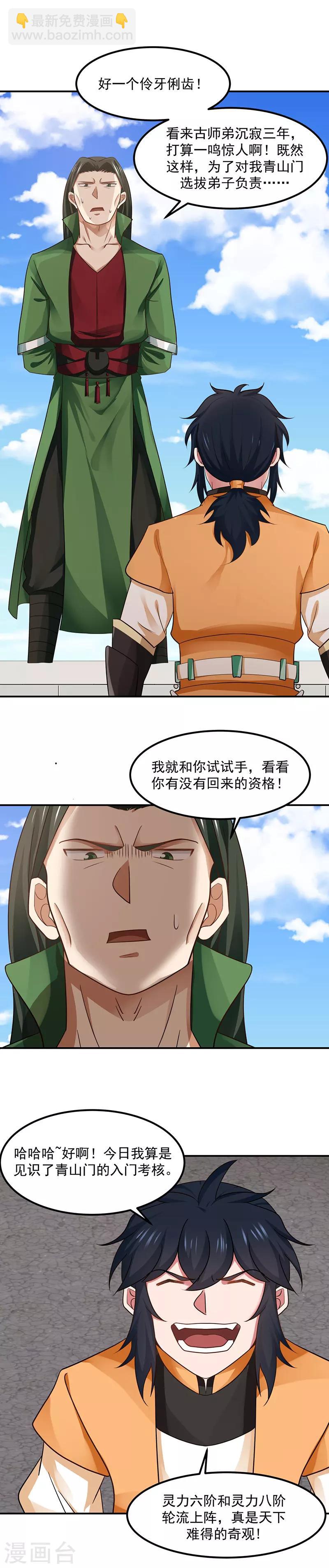 🍹混沌丹神 第14话 真正的实力 第8页
