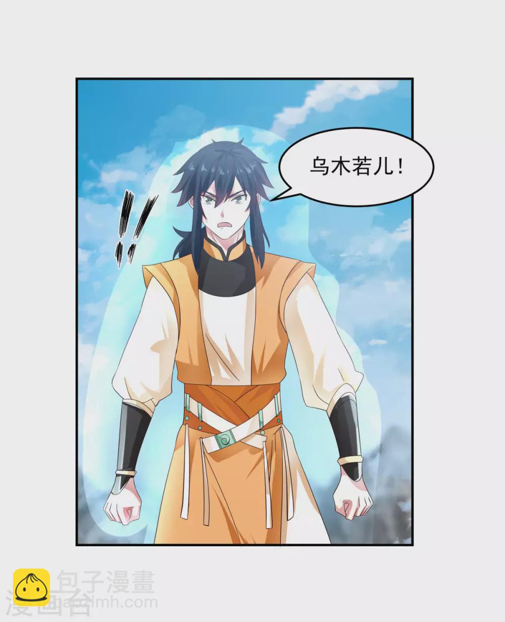 🍹混沌丹神 第134话 乌木若儿 第10页