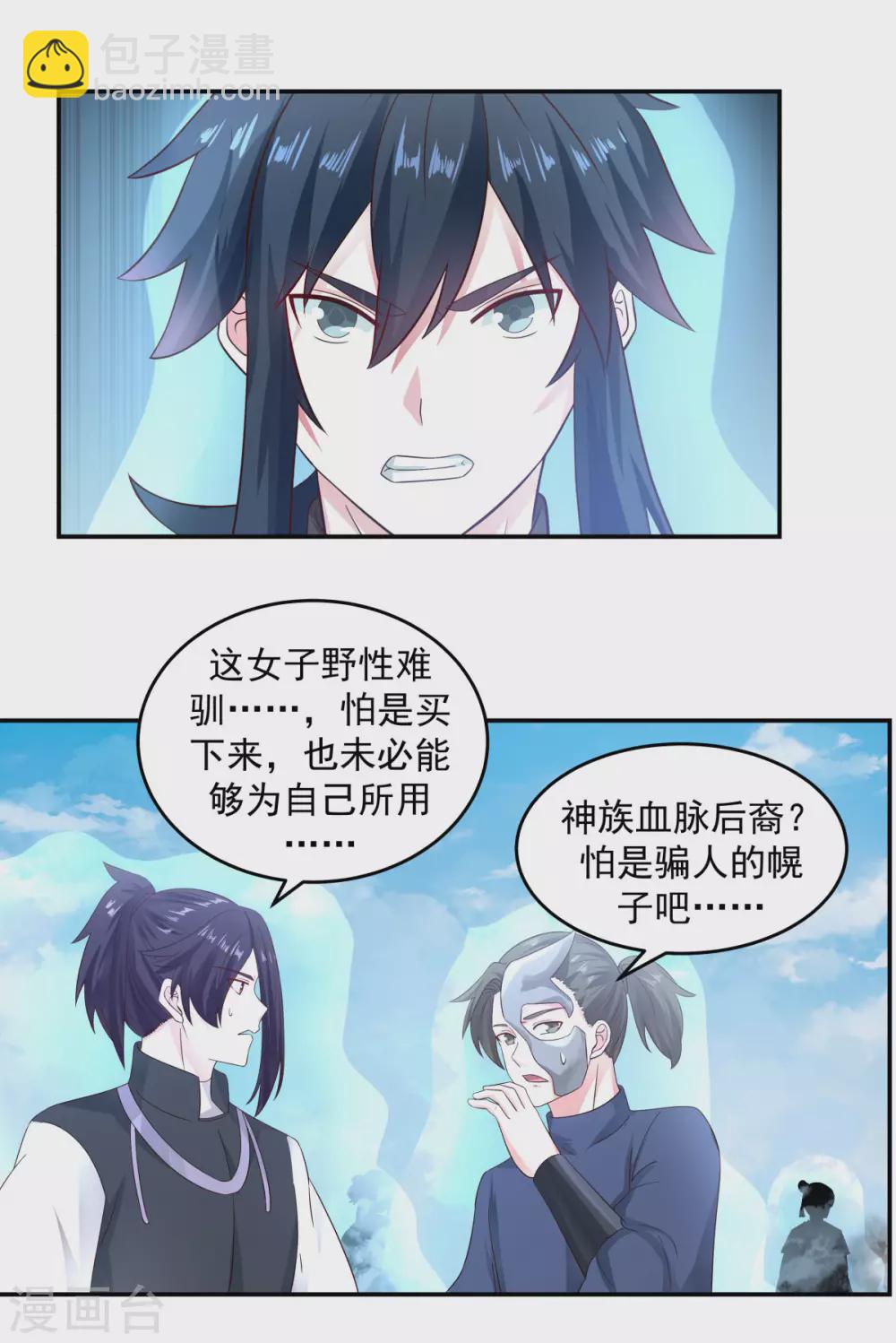 🍹混沌丹神 第134话 乌木若儿 第11页