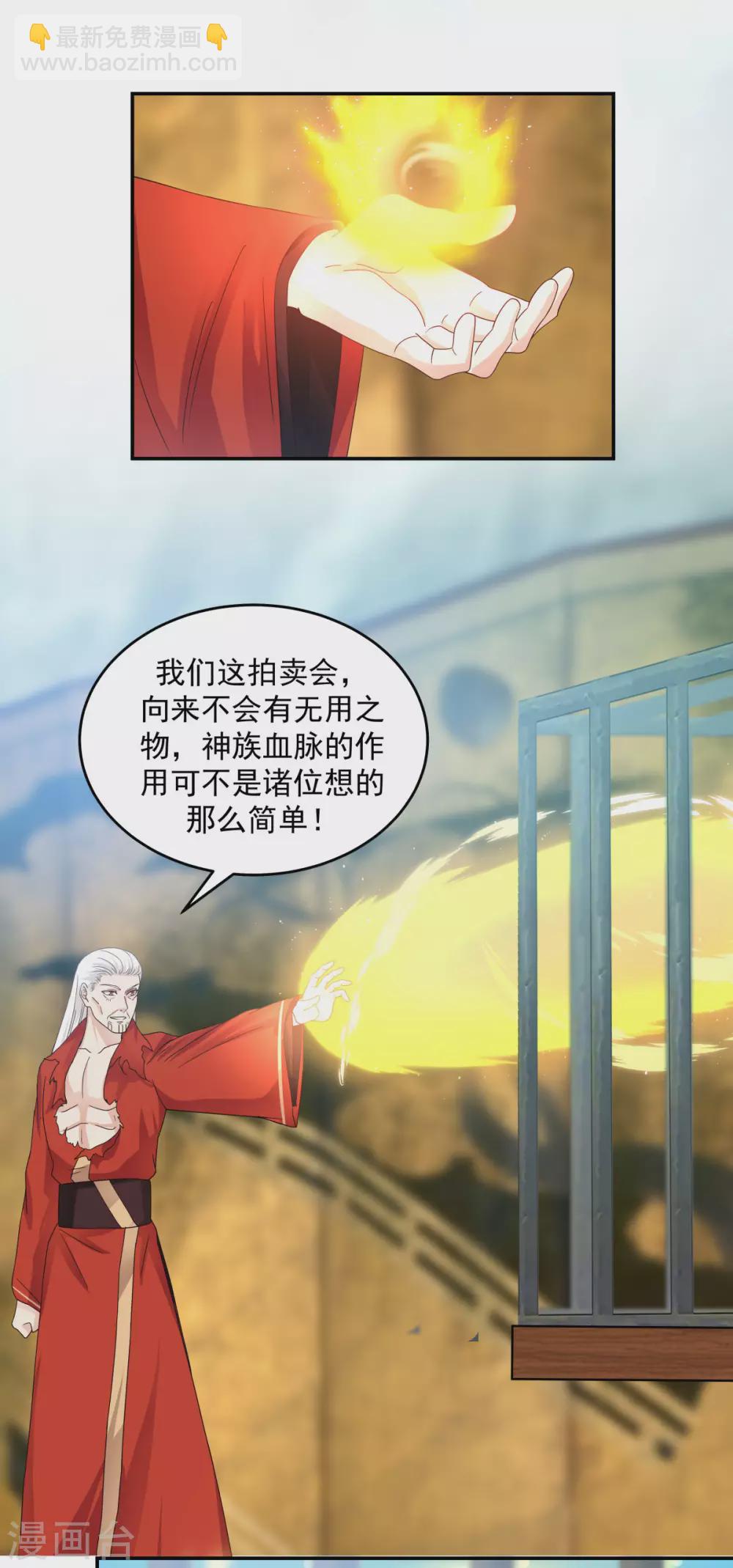 🍹混沌丹神 第134话 乌木若儿 第13页