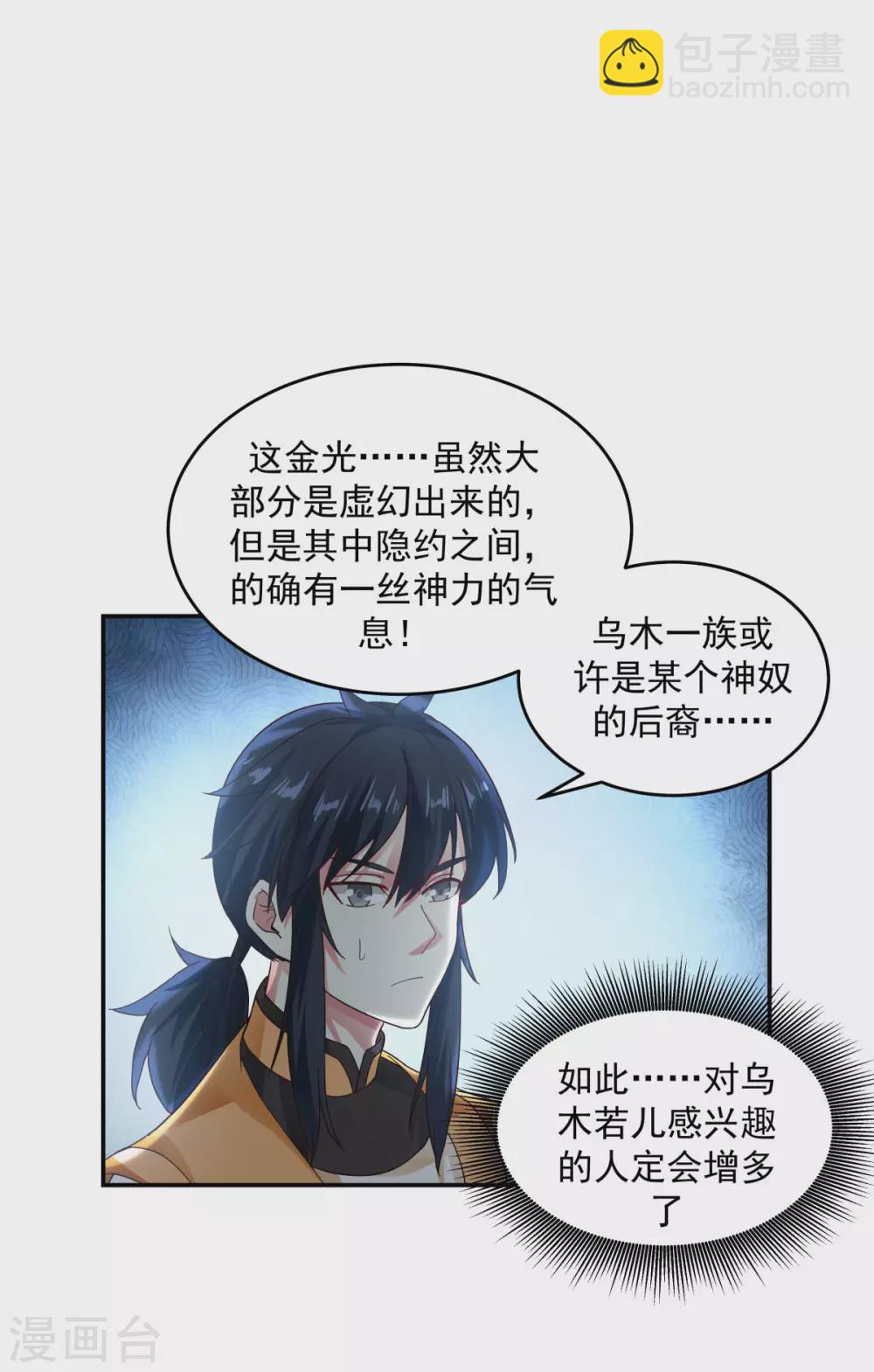 🍹混沌丹神 第134话 乌木若儿 第15页