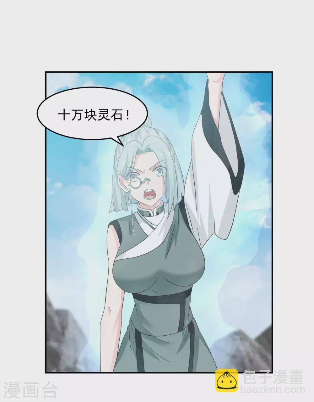 🍹混沌丹神 第134话 乌木若儿 第16页