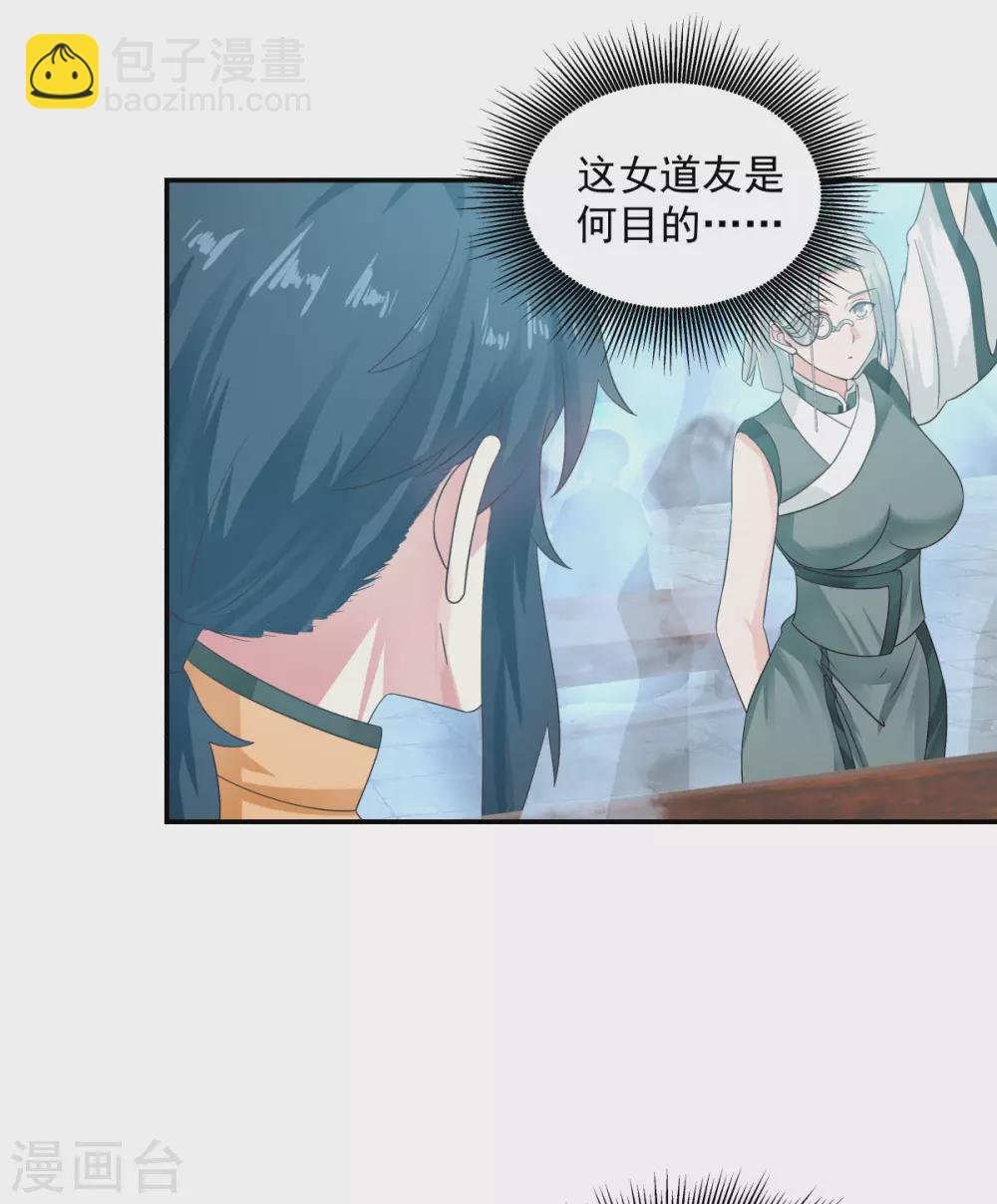 🍹混沌丹神 第134话 乌木若儿 第17页