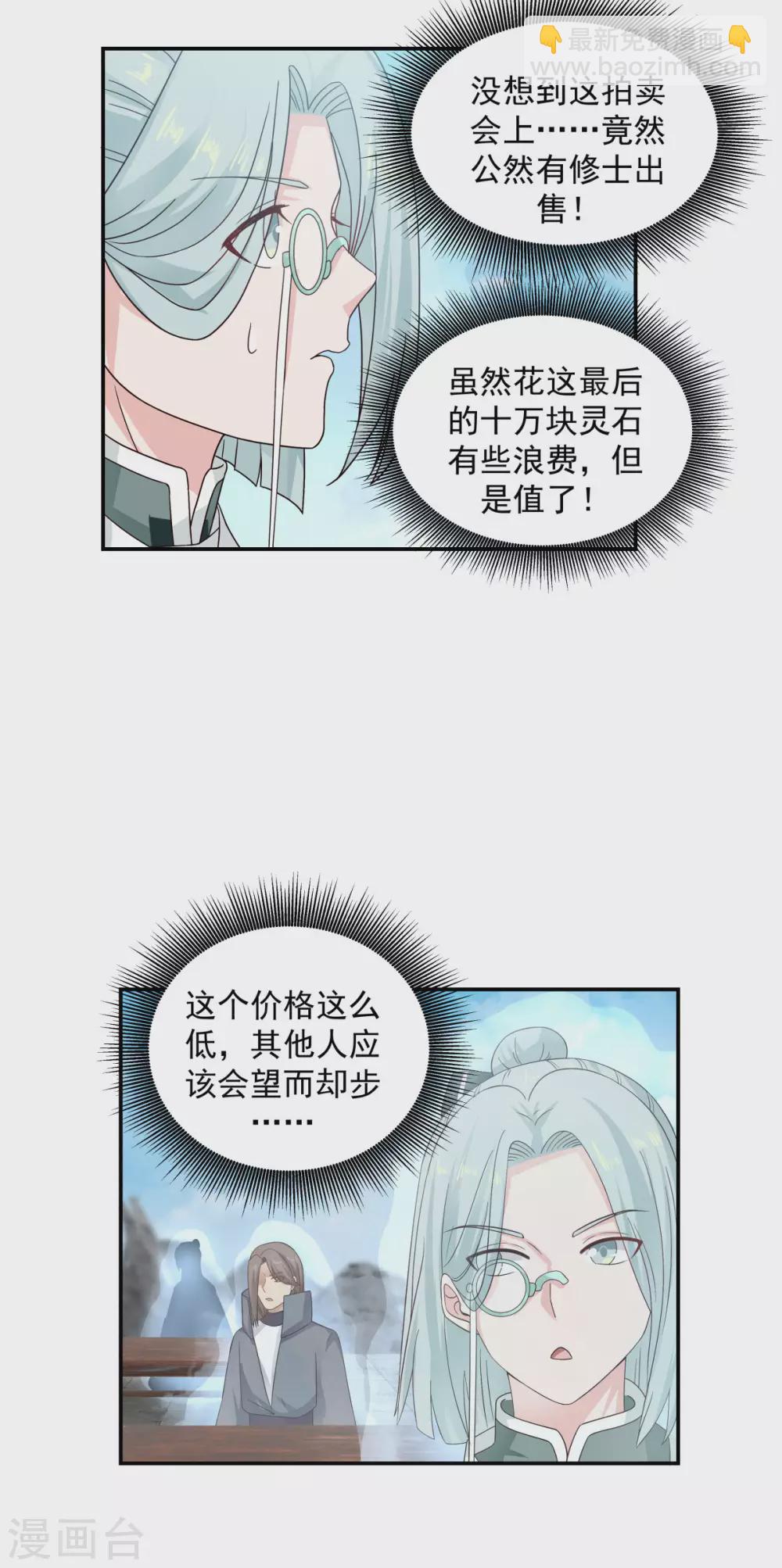 🍹混沌丹神 第134话 乌木若儿 第18页