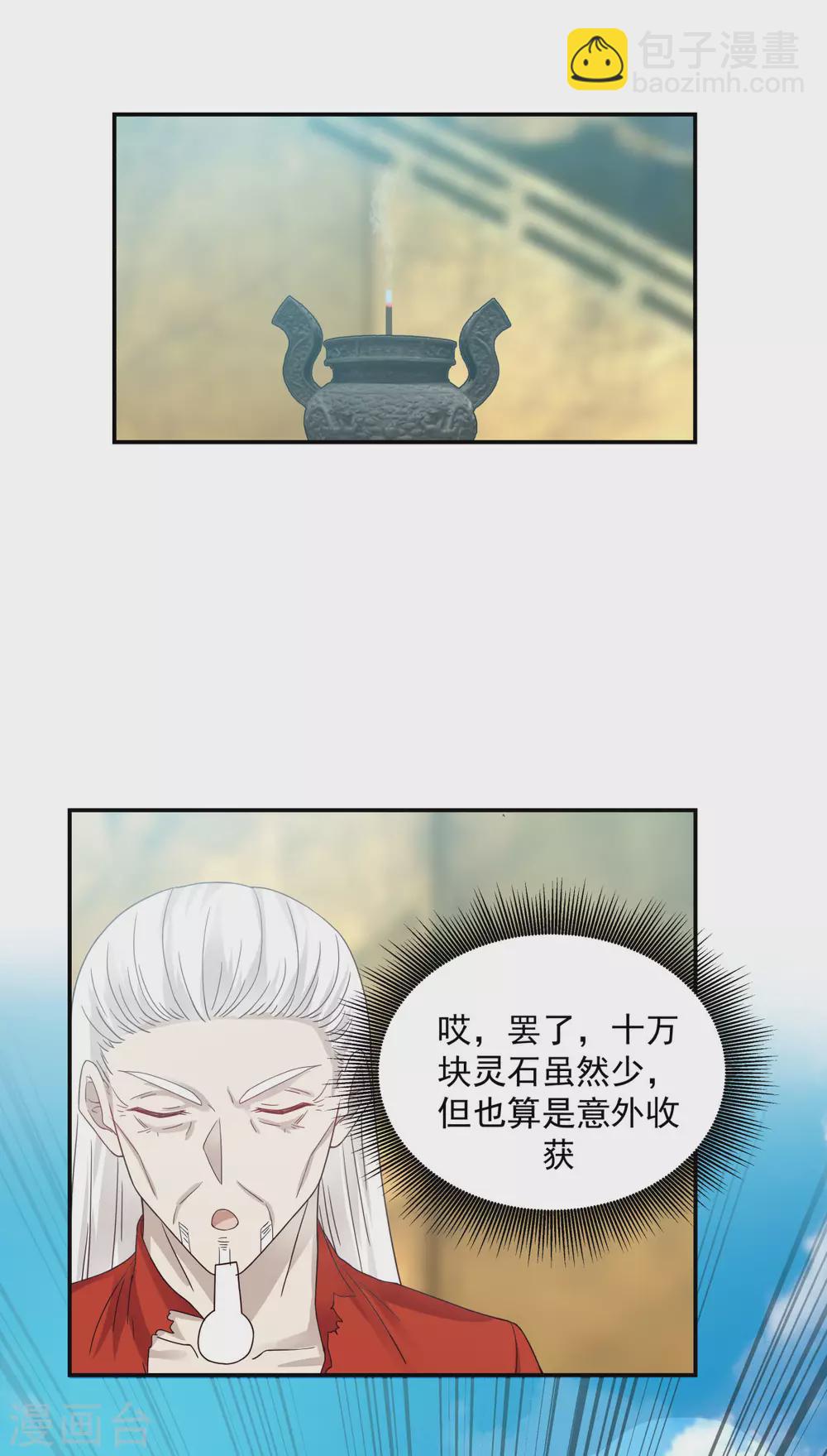 🍹混沌丹神 第134话 乌木若儿 第19页