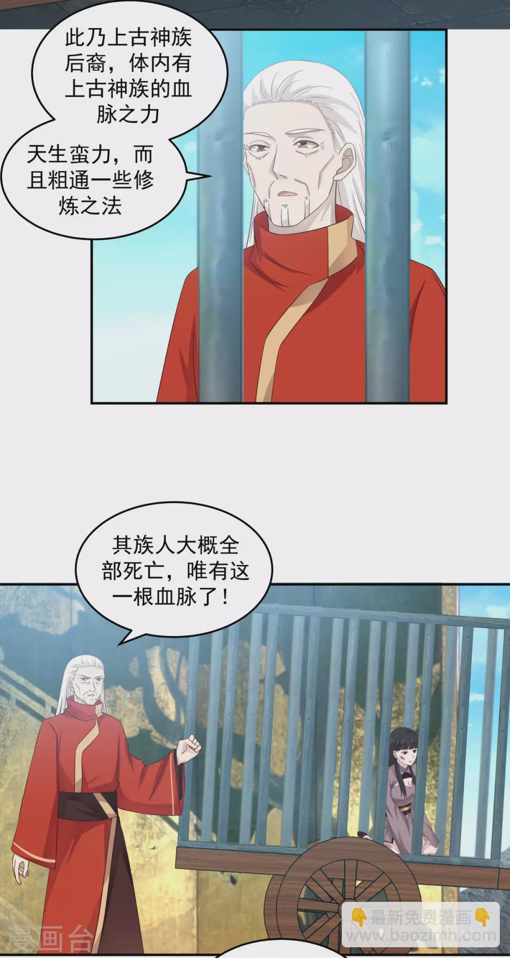 🍹混沌丹神 第134话 乌木若儿 第2页
