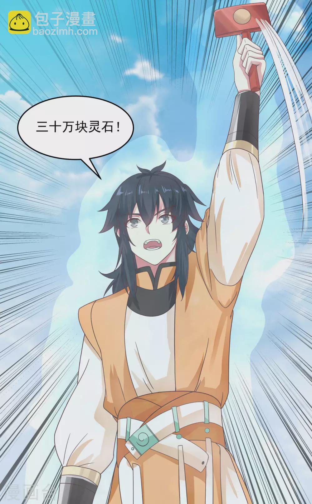 🍹混沌丹神 第134话 乌木若儿 第20页