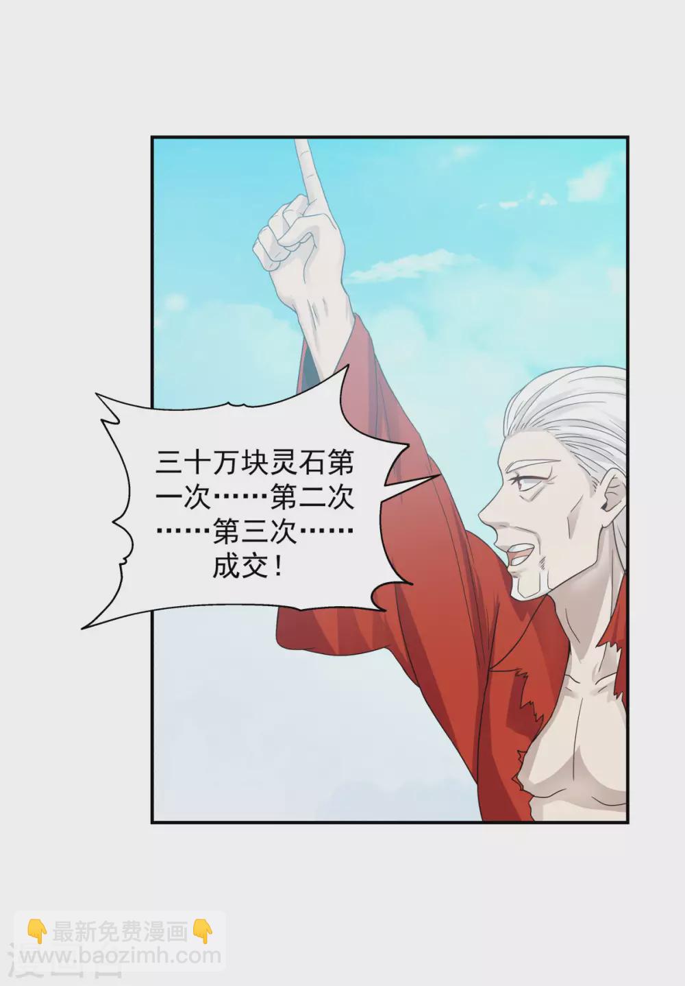 🍹混沌丹神 第134话 乌木若儿 第22页