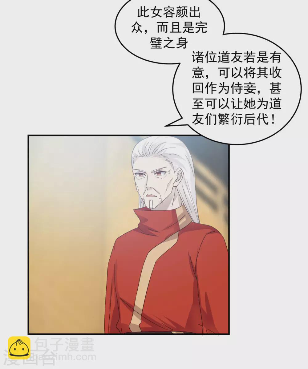🍹混沌丹神 第134话 乌木若儿 第3页