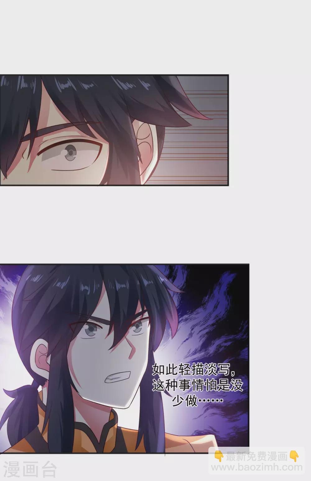 🍹混沌丹神 第134话 乌木若儿 第4页