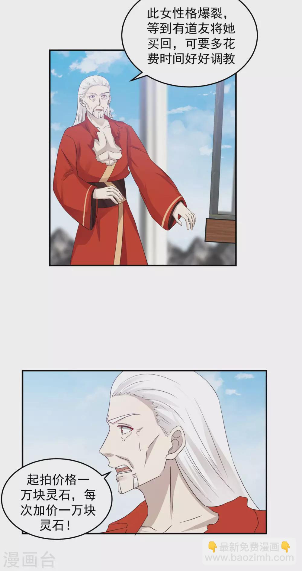 🍹混沌丹神 第134话 乌木若儿 第9页