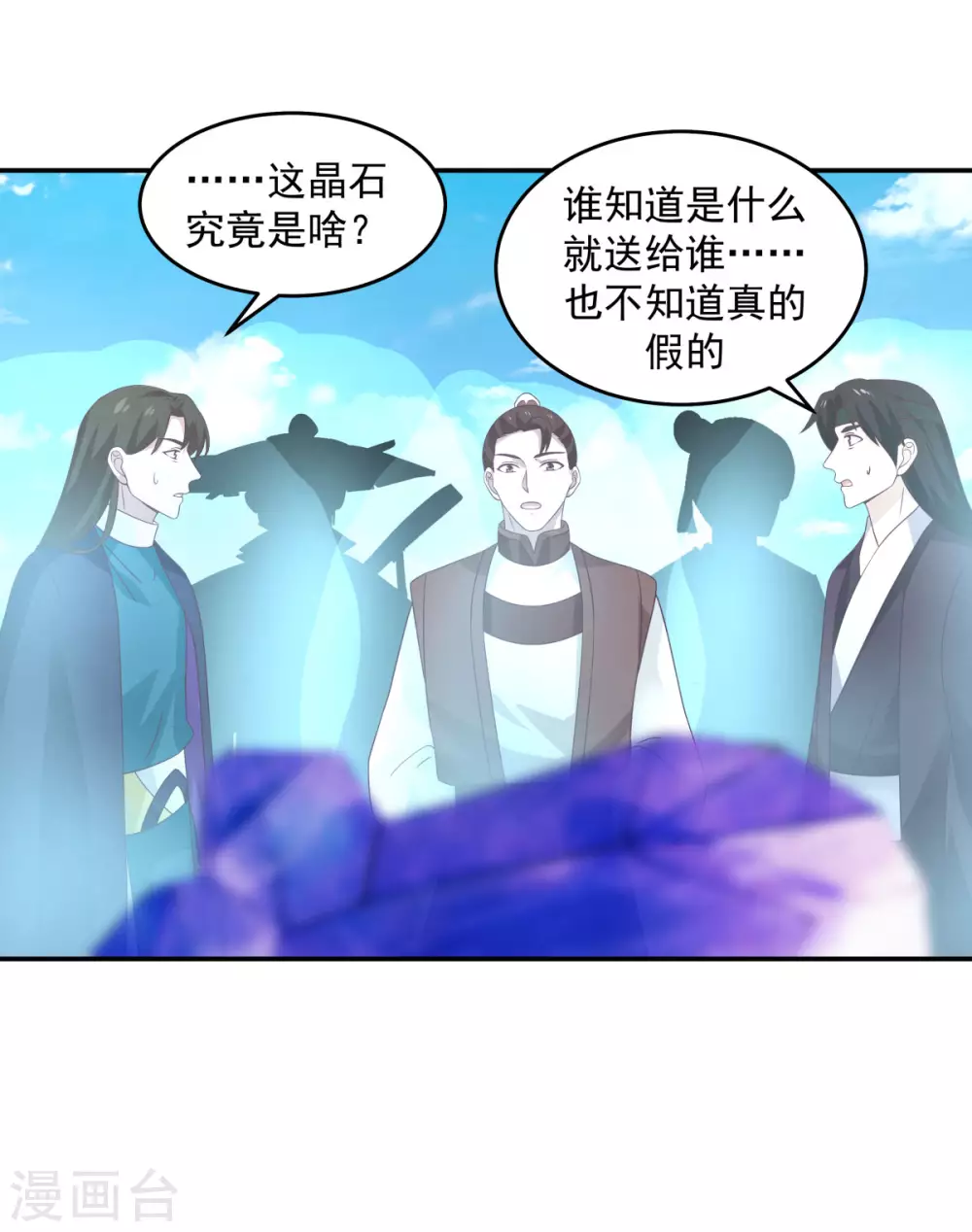 🍹混沌丹神 第136话 紫晶 第1页