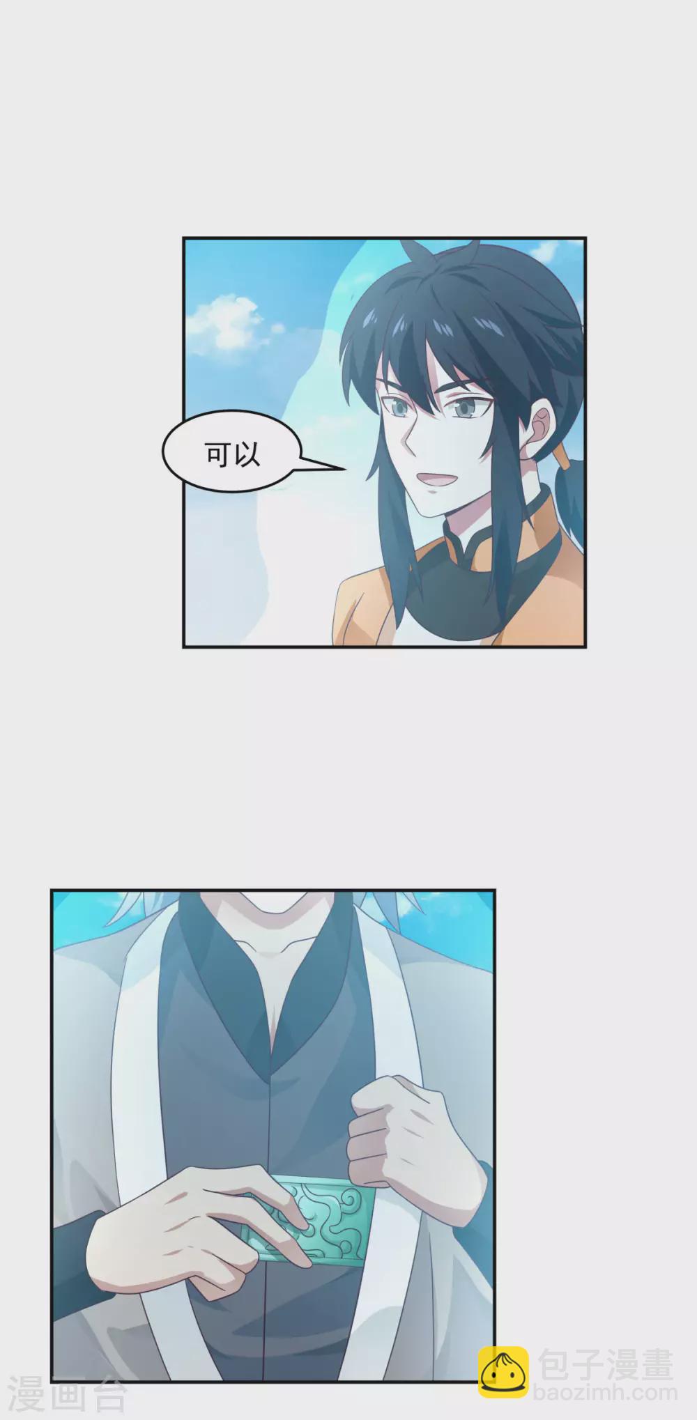 🍹混沌丹神 第136话 紫晶 第10页