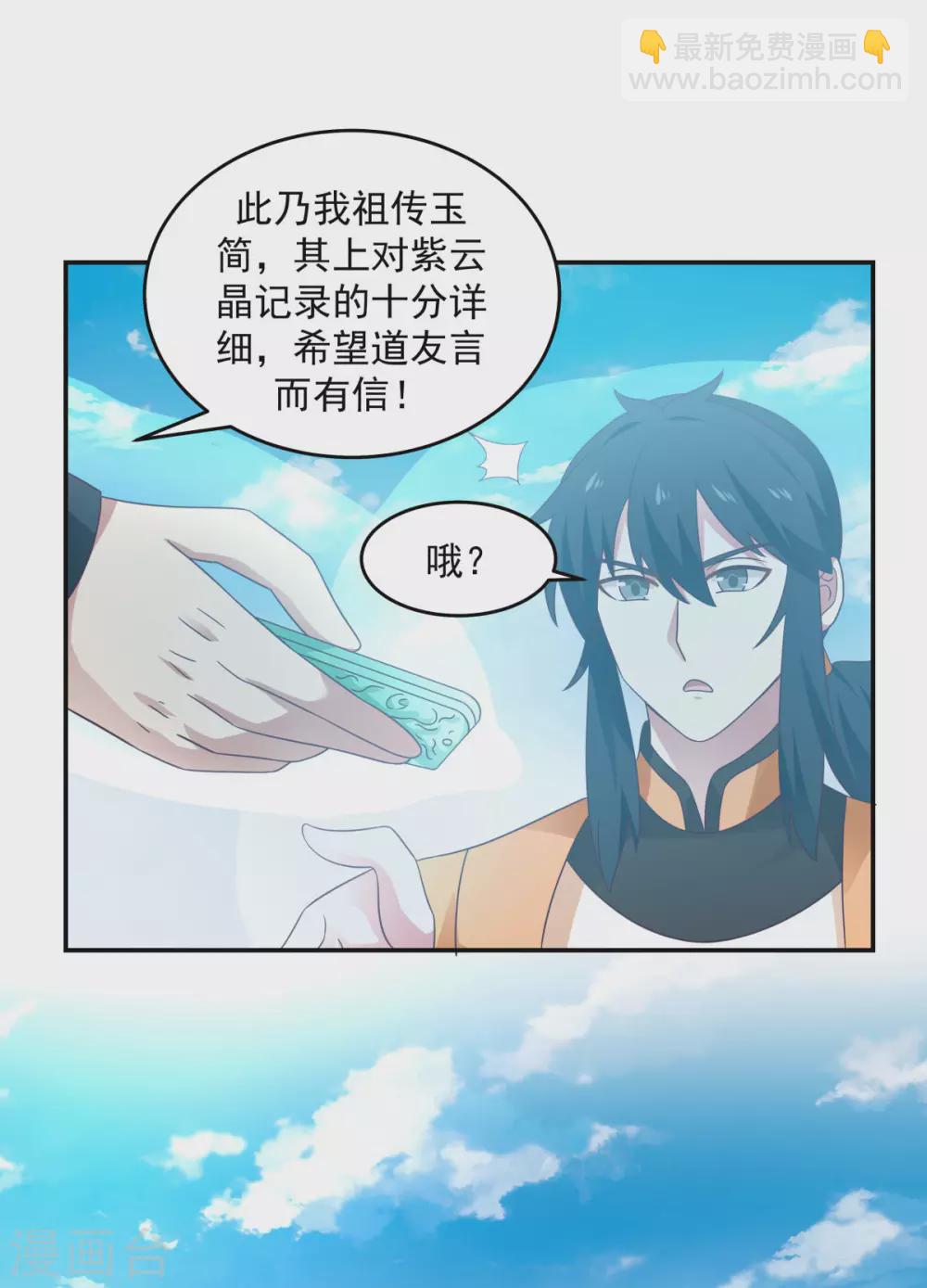 🍹混沌丹神 第136话 紫晶 第11页
