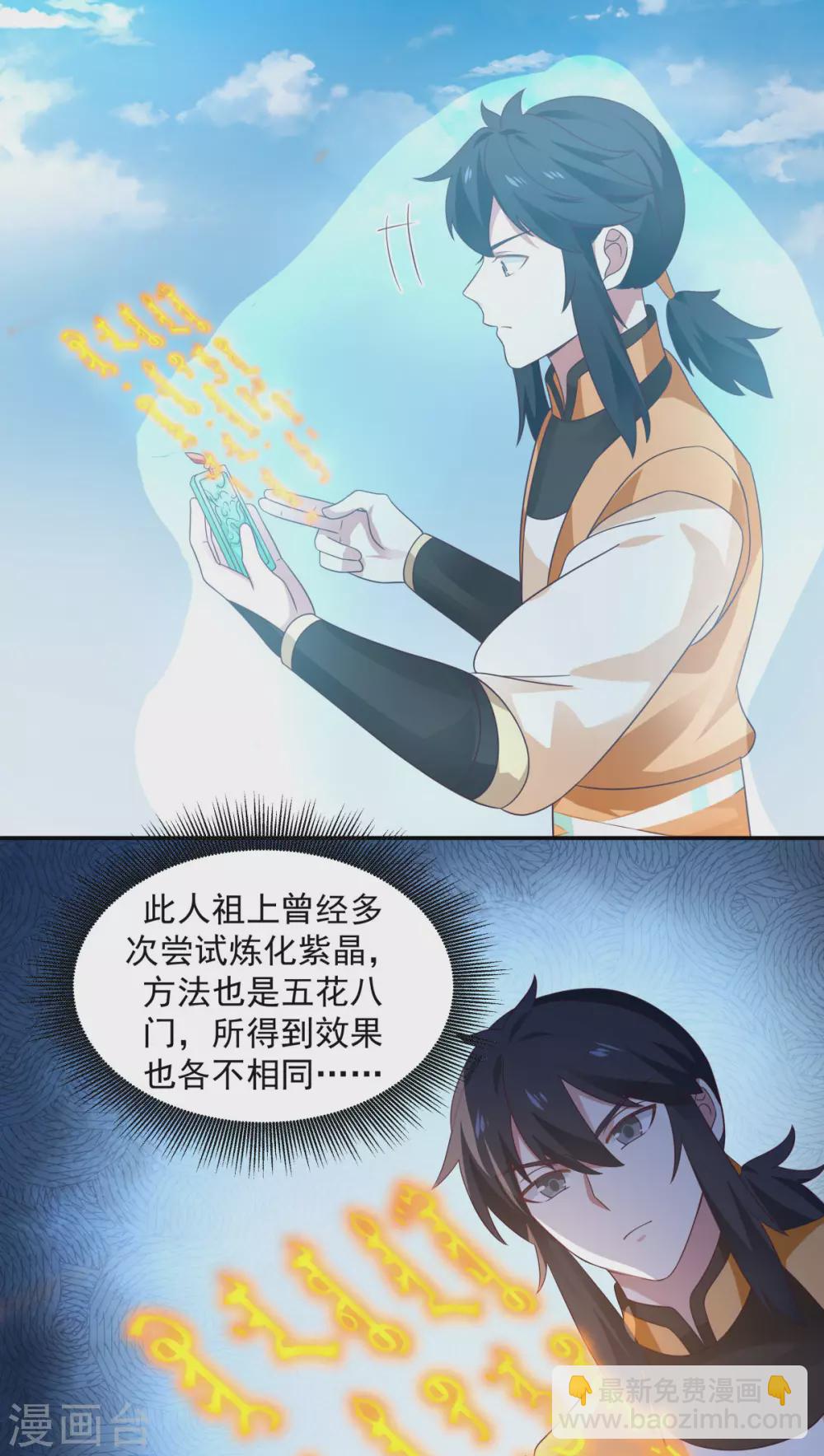 🍹混沌丹神 第136话 紫晶 第12页