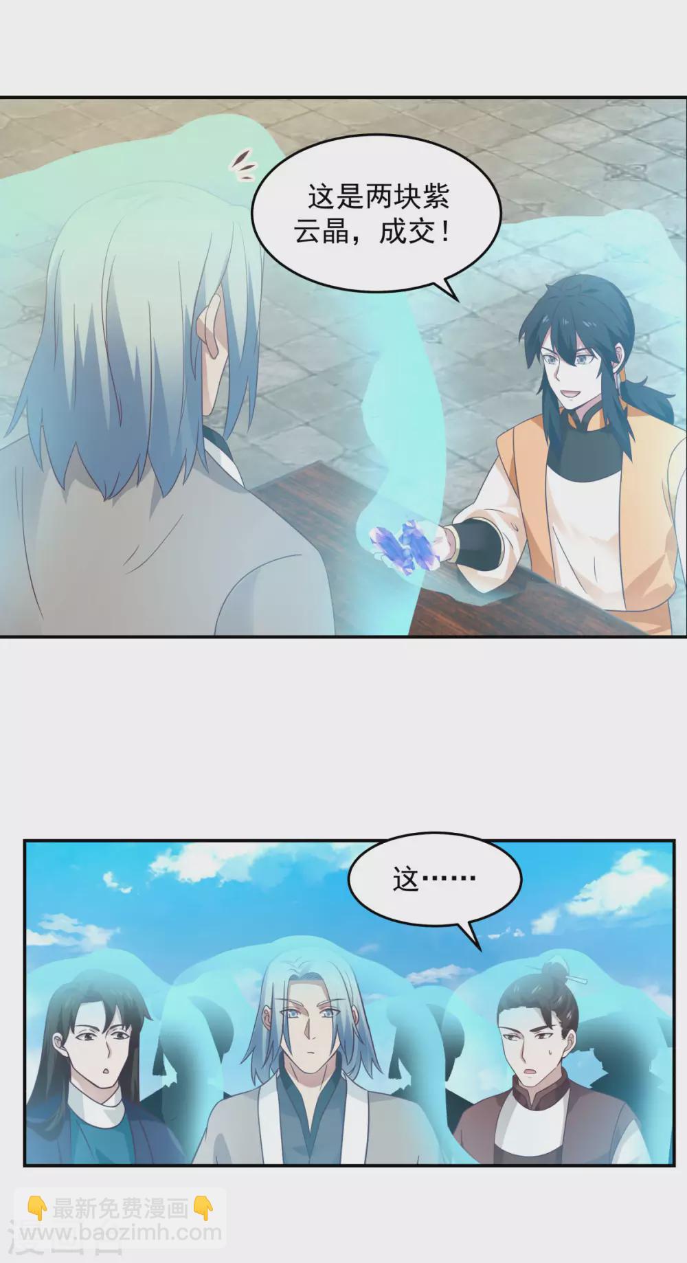 🍹混沌丹神 第136话 紫晶 第14页