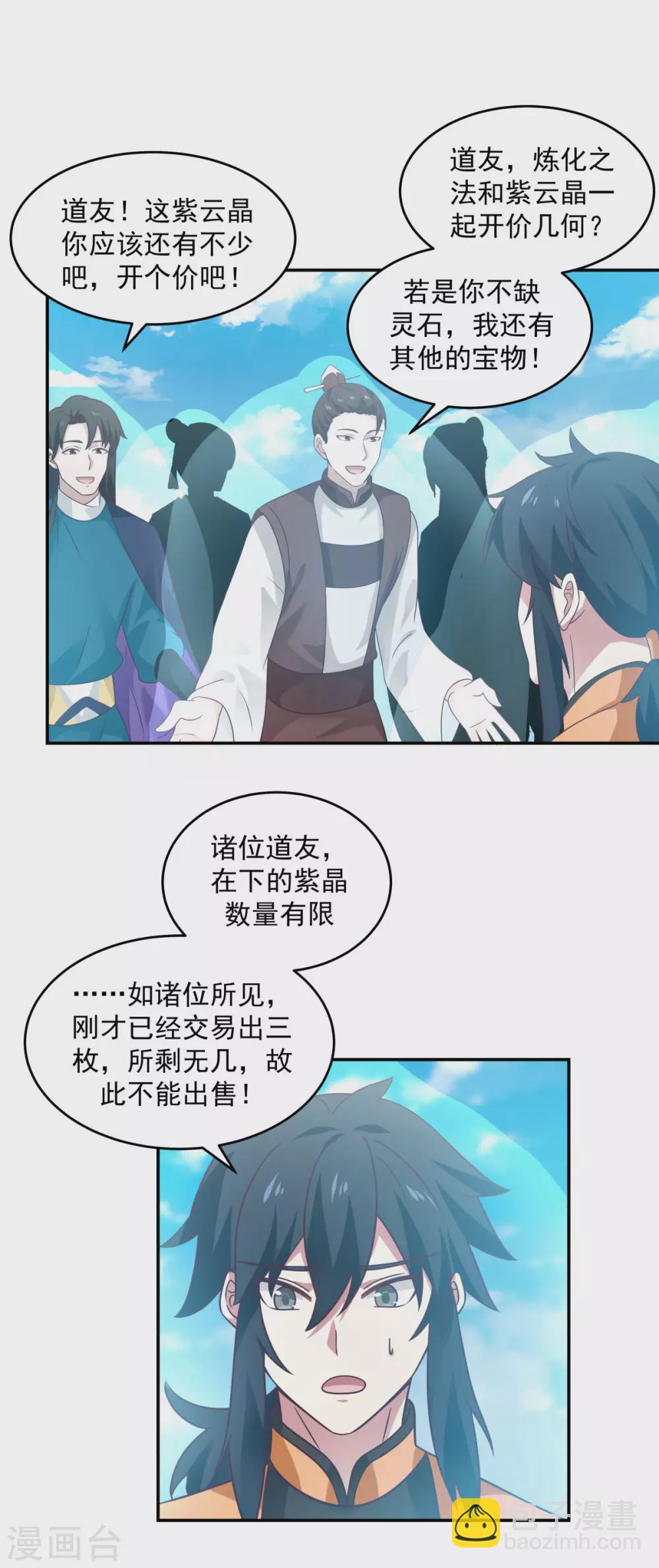 🍹混沌丹神 第136话 紫晶 第15页