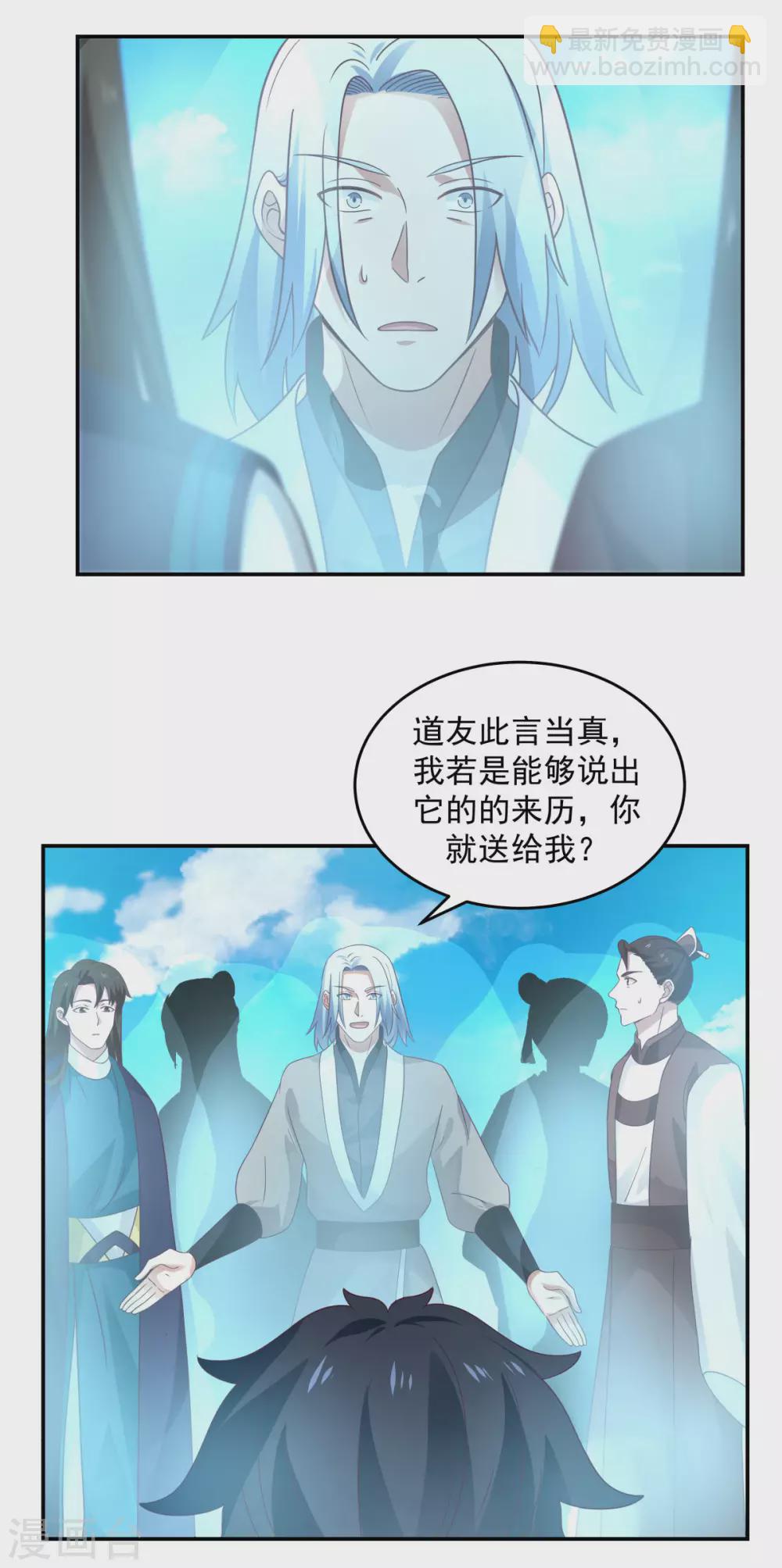 🍹混沌丹神 第136话 紫晶 第2页