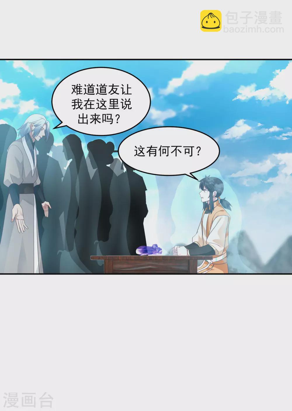 🍹混沌丹神 第136话 紫晶 第4页