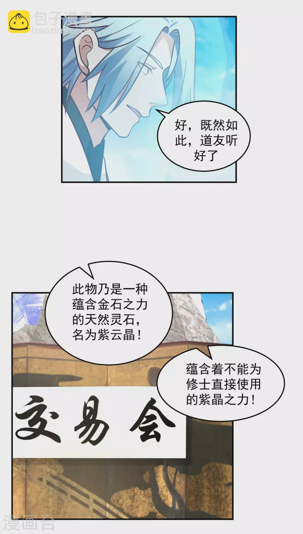 🍹混沌丹神 第136话 紫晶 第5页
