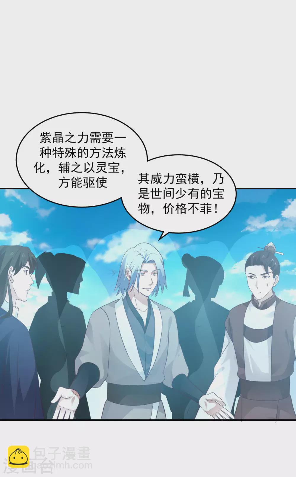 🍹混沌丹神 第136话 紫晶 第6页