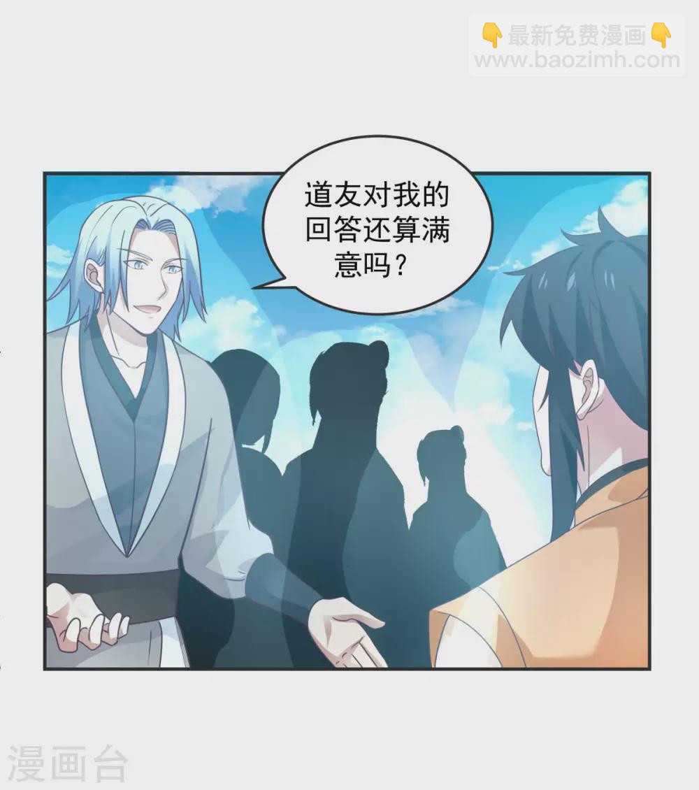 🍹混沌丹神 第136话 紫晶 第7页