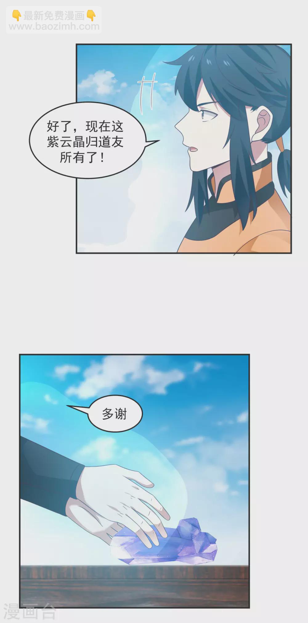 🍹混沌丹神 第136话 紫晶 第8页