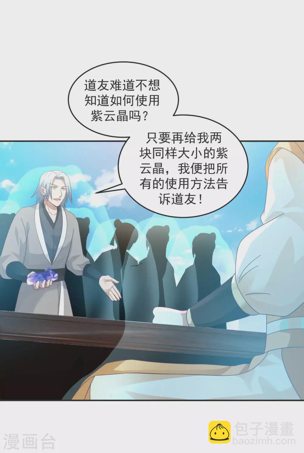 🍹混沌丹神 第136话 紫晶 第9页